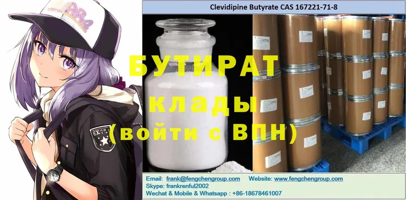 БУТИРАТ Butirat  Далматово 